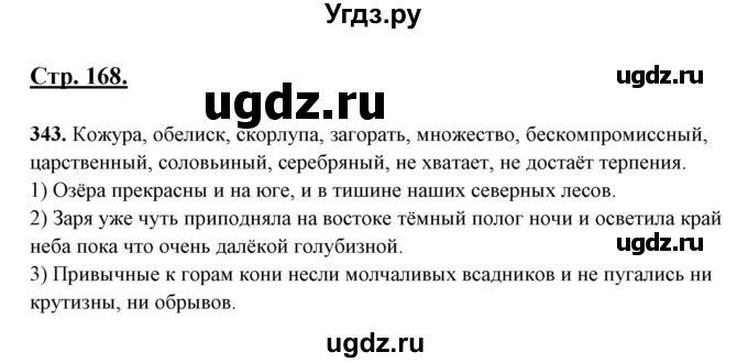 ГДЗ (Решебник) по русскому языку 10 класс Рыбченкова Л.М. / упражнение / 343