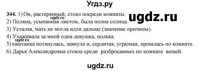 ГДЗ (Решебник) по русскому языку 10 класс Рыбченкова Л.М. / упражнение / 344