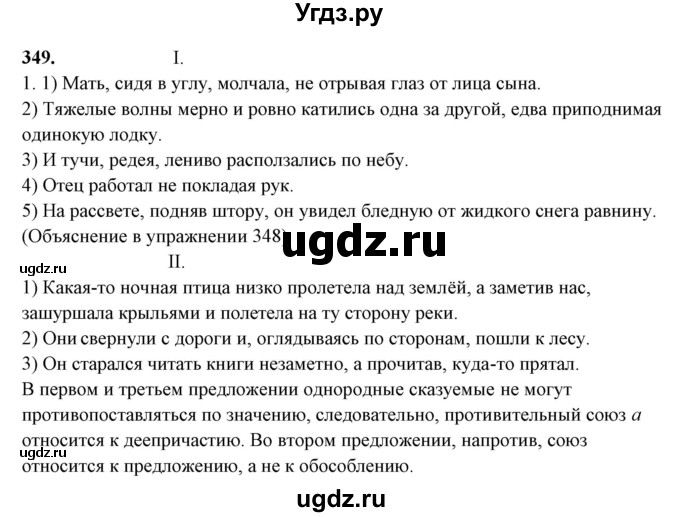 ГДЗ (Решебник) по русскому языку 10 класс Рыбченкова Л.М. / упражнение / 349