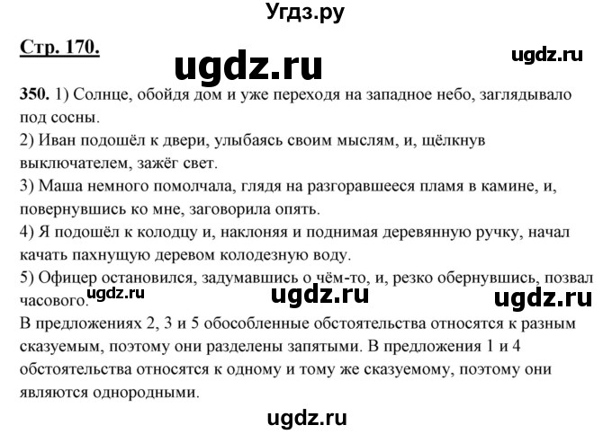 ГДЗ (Решебник) по русскому языку 10 класс Рыбченкова Л.М. / упражнение / 350