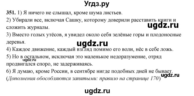 ГДЗ (Решебник) по русскому языку 10 класс Рыбченкова Л.М. / упражнение / 351