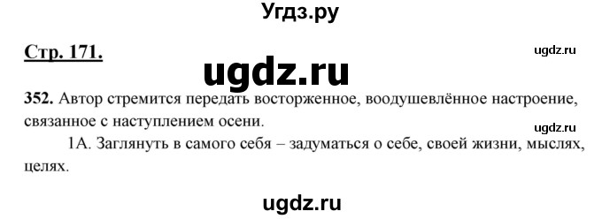 ГДЗ (Решебник) по русскому языку 10 класс Рыбченкова Л.М. / упражнение / 352