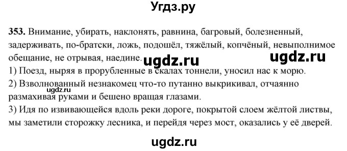 ГДЗ (Решебник) по русскому языку 10 класс Рыбченкова Л.М. / упражнение / 353