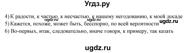 ГДЗ (Решебник) по русскому языку 10 класс Рыбченкова Л.М. / упражнение / 354(продолжение 2)