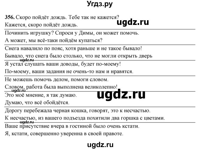 ГДЗ (Решебник) по русскому языку 10 класс Рыбченкова Л.М. / упражнение / 356