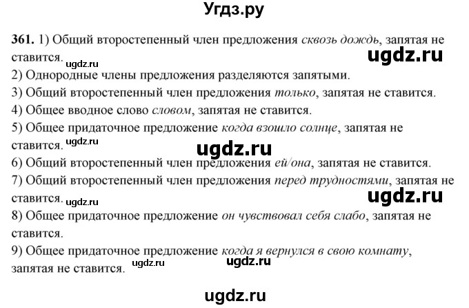 ГДЗ (Решебник) по русскому языку 10 класс Рыбченкова Л.М. / упражнение / 361