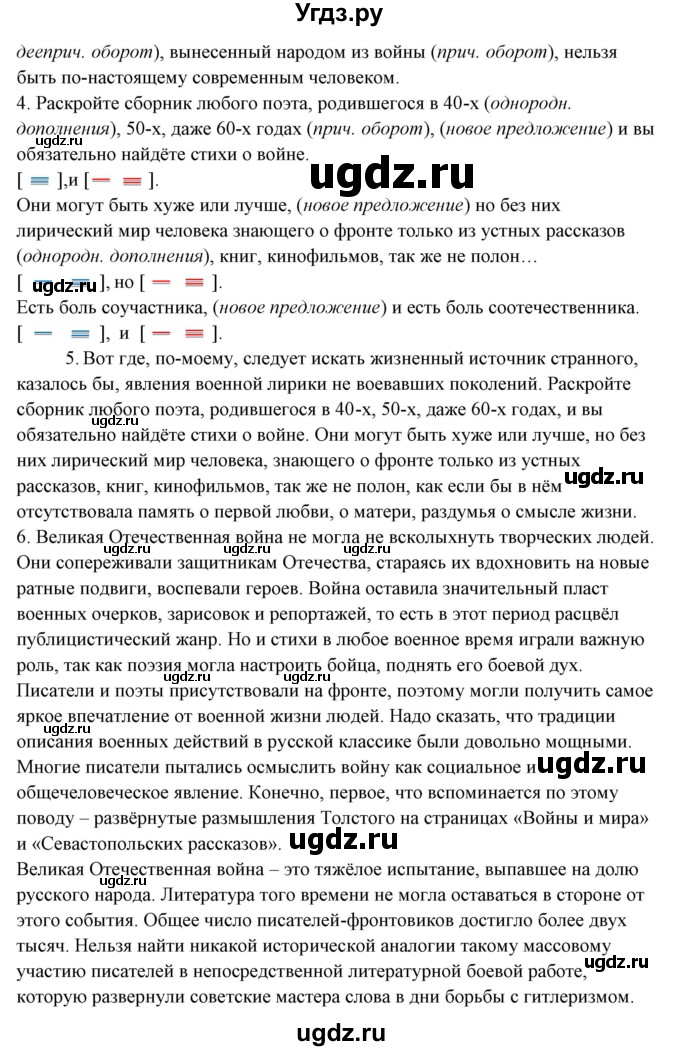 ГДЗ (Решебник) по русскому языку 10 класс Рыбченкова Л.М. / упражнение / 362(продолжение 2)