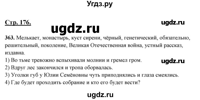 ГДЗ (Решебник) по русскому языку 10 класс Рыбченкова Л.М. / упражнение / 363