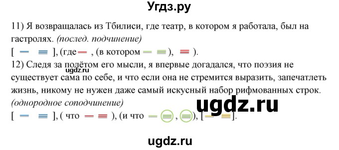 ГДЗ (Решебник) по русскому языку 10 класс Рыбченкова Л.М. / упражнение / 370(продолжение 2)