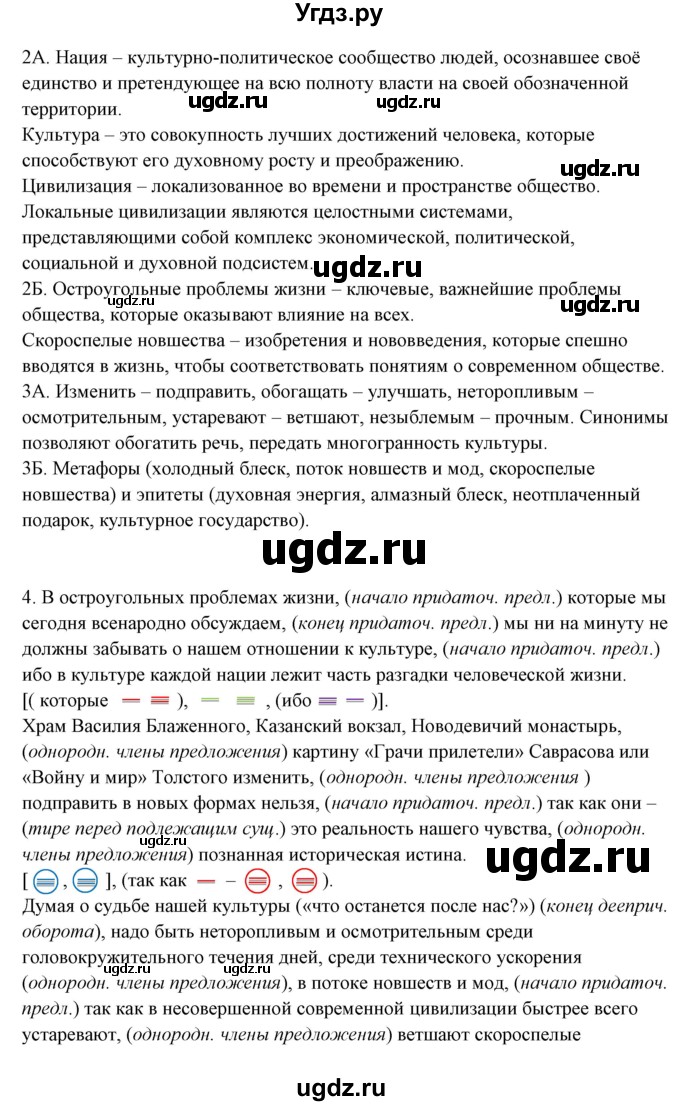 ГДЗ (Решебник) по русскому языку 10 класс Рыбченкова Л.М. / упражнение / 371(продолжение 2)