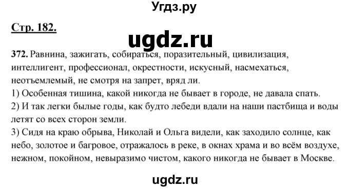 ГДЗ (Решебник) по русскому языку 10 класс Рыбченкова Л.М. / упражнение / 372