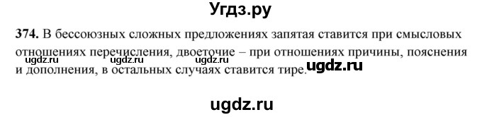 ГДЗ (Решебник) по русскому языку 10 класс Рыбченкова Л.М. / упражнение / 374