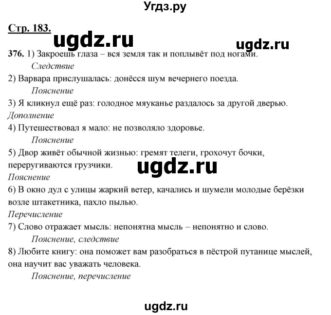 ГДЗ (Решебник) по русскому языку 10 класс Рыбченкова Л.М. / упражнение / 376