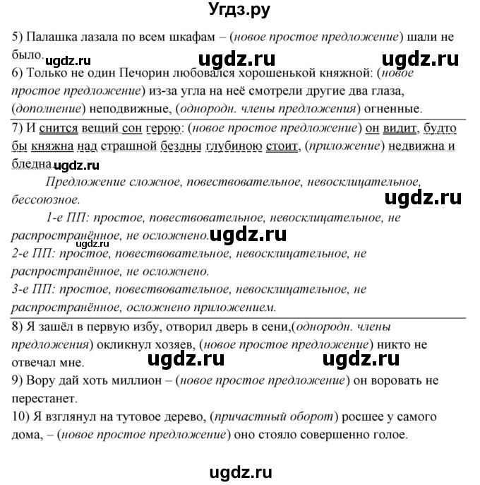 ГДЗ (Решебник) по русскому языку 10 класс Рыбченкова Л.М. / упражнение / 377(продолжение 2)