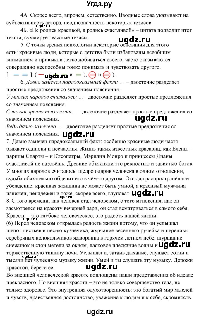 ГДЗ (Решебник) по русскому языку 10 класс Рыбченкова Л.М. / упражнение / 378(продолжение 2)