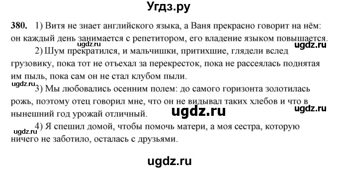 ГДЗ (Решебник) по русскому языку 10 класс Рыбченкова Л.М. / упражнение / 380