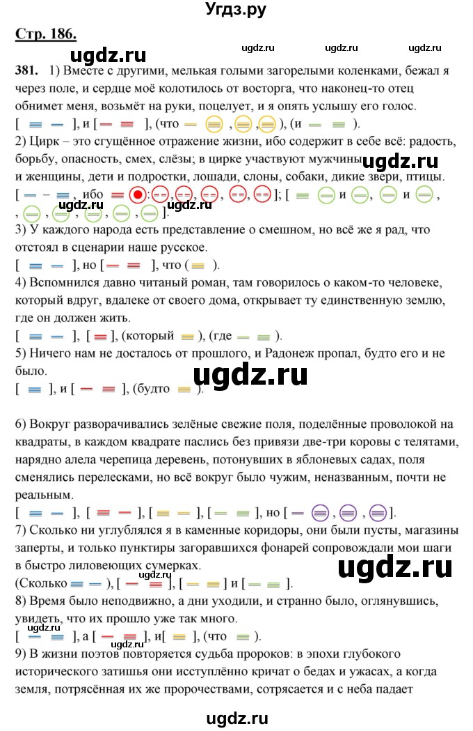 ГДЗ (Решебник) по русскому языку 10 класс Рыбченкова Л.М. / упражнение / 381