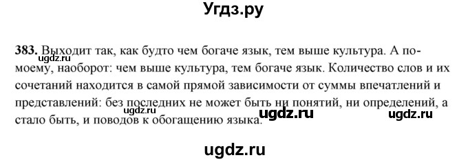 ГДЗ (Решебник) по русскому языку 10 класс Рыбченкова Л.М. / упражнение / 383