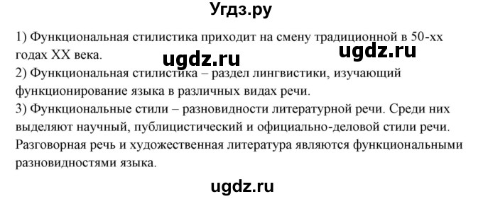 ГДЗ (Решебник) по русскому языку 10 класс Рыбченкова Л.М. / упражнение / 384(продолжение 2)