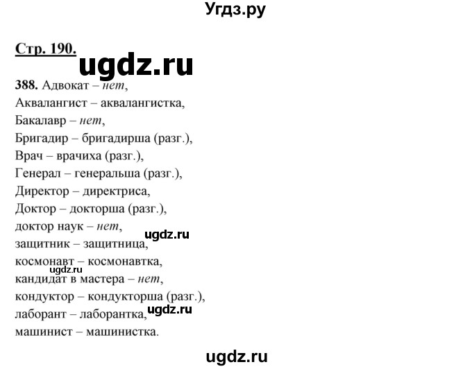 ГДЗ (Решебник) по русскому языку 10 класс Рыбченкова Л.М. / упражнение / 388