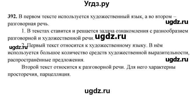 ГДЗ (Решебник) по русскому языку 10 класс Рыбченкова Л.М. / упражнение / 392