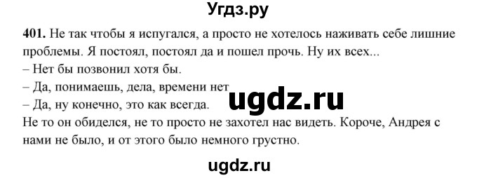 ГДЗ (Решебник) по русскому языку 10 класс Рыбченкова Л.М. / упражнение / 401