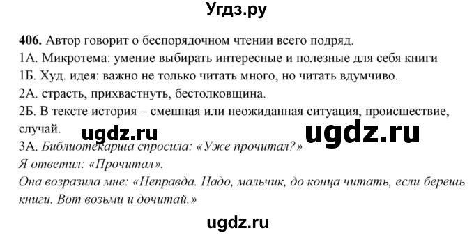 ГДЗ (Решебник) по русскому языку 10 класс Рыбченкова Л.М. / упражнение / 406