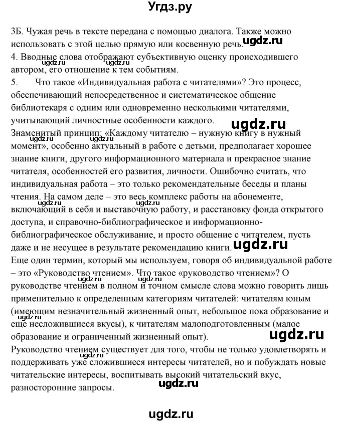 ГДЗ (Решебник) по русскому языку 10 класс Рыбченкова Л.М. / упражнение / 406(продолжение 2)