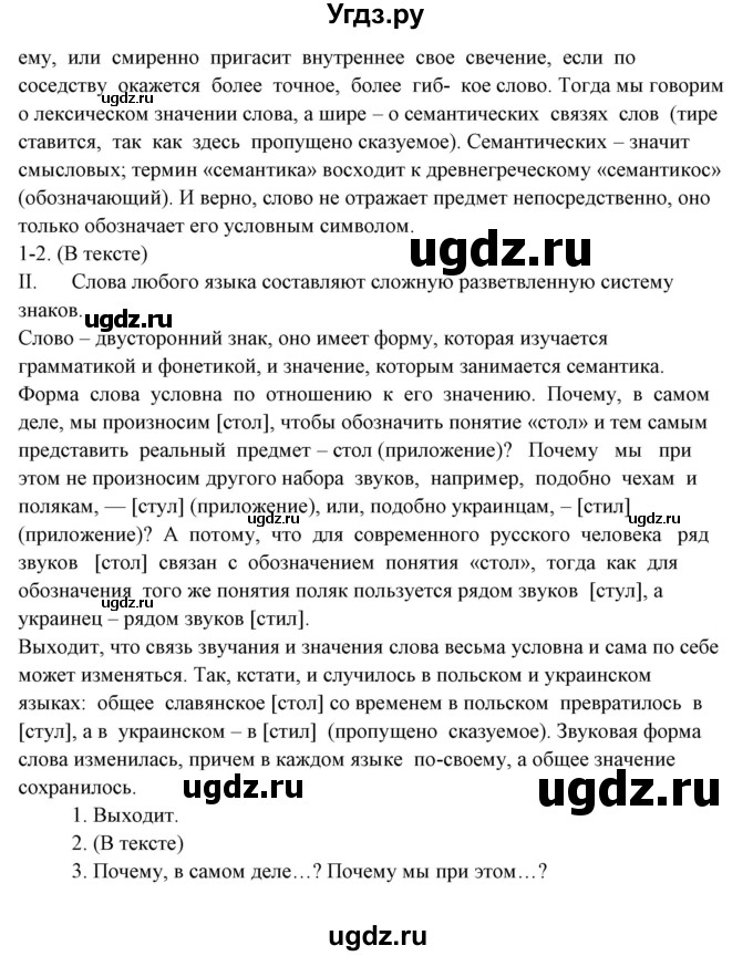 ГДЗ (Решебник) по русскому языку 10 класс Рыбченкова Л.М. / упражнение / 413(продолжение 2)