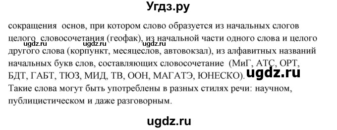 ГДЗ (Решебник) по русскому языку 10 класс Рыбченкова Л.М. / упражнение / 419(продолжение 2)