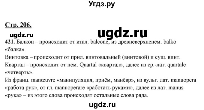 ГДЗ (Решебник) по русскому языку 10 класс Рыбченкова Л.М. / упражнение / 421