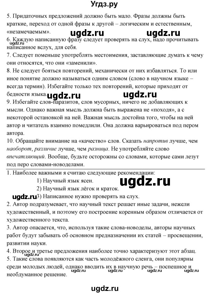 ГДЗ (Решебник) по русскому языку 10 класс Рыбченкова Л.М. / упражнение / 422(продолжение 2)