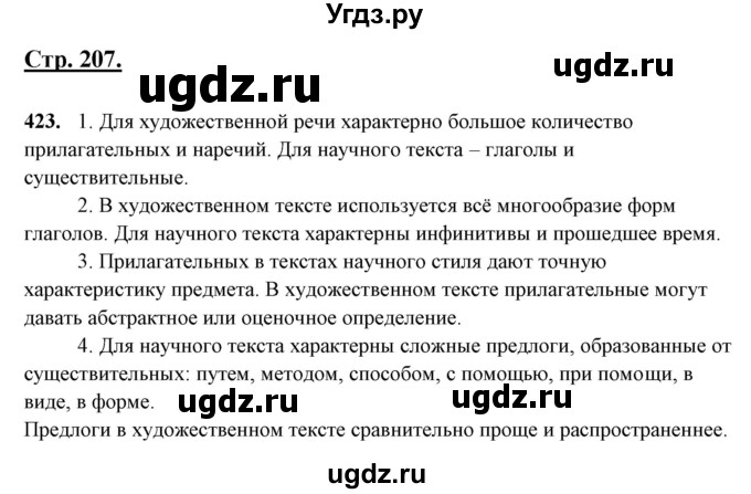 ГДЗ (Решебник) по русскому языку 10 класс Рыбченкова Л.М. / упражнение / 423