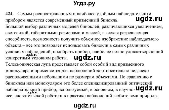 ГДЗ (Решебник) по русскому языку 10 класс Рыбченкова Л.М. / упражнение / 424