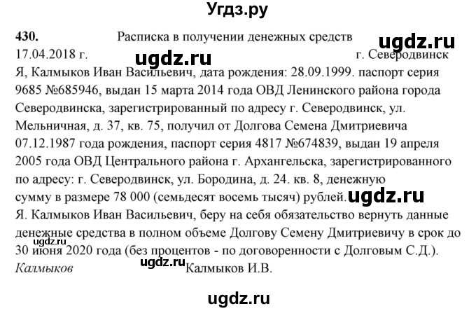 ГДЗ (Решебник) по русскому языку 10 класс Рыбченкова Л.М. / упражнение / 430