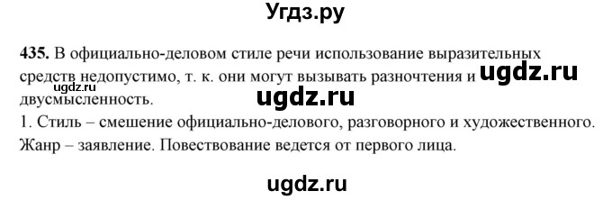 ГДЗ (Решебник) по русскому языку 10 класс Рыбченкова Л.М. / упражнение / 435