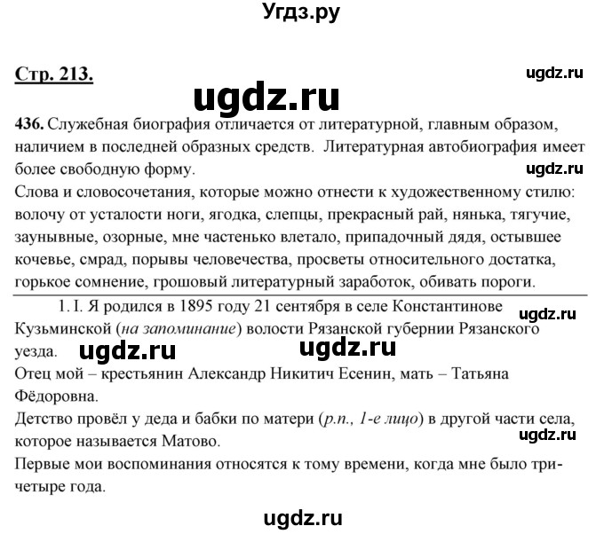 ГДЗ (Решебник) по русскому языку 10 класс Рыбченкова Л.М. / упражнение / 436