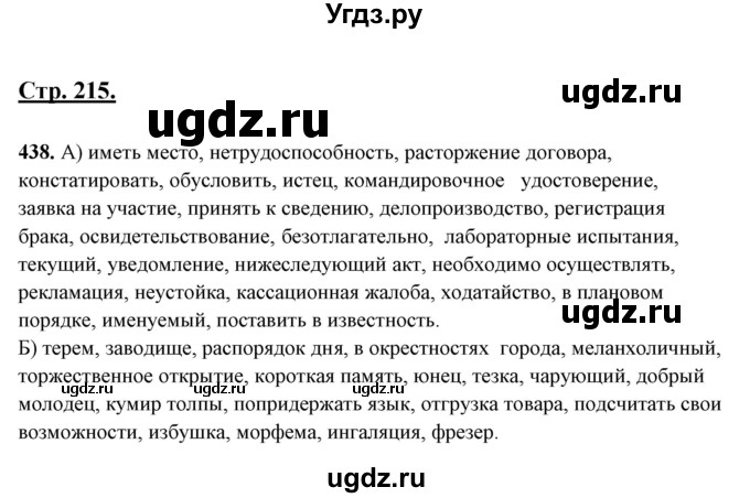 ГДЗ (Решебник) по русскому языку 10 класс Рыбченкова Л.М. / упражнение / 438