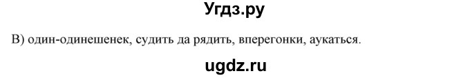 ГДЗ (Решебник) по русскому языку 10 класс Рыбченкова Л.М. / упражнение / 438(продолжение 2)