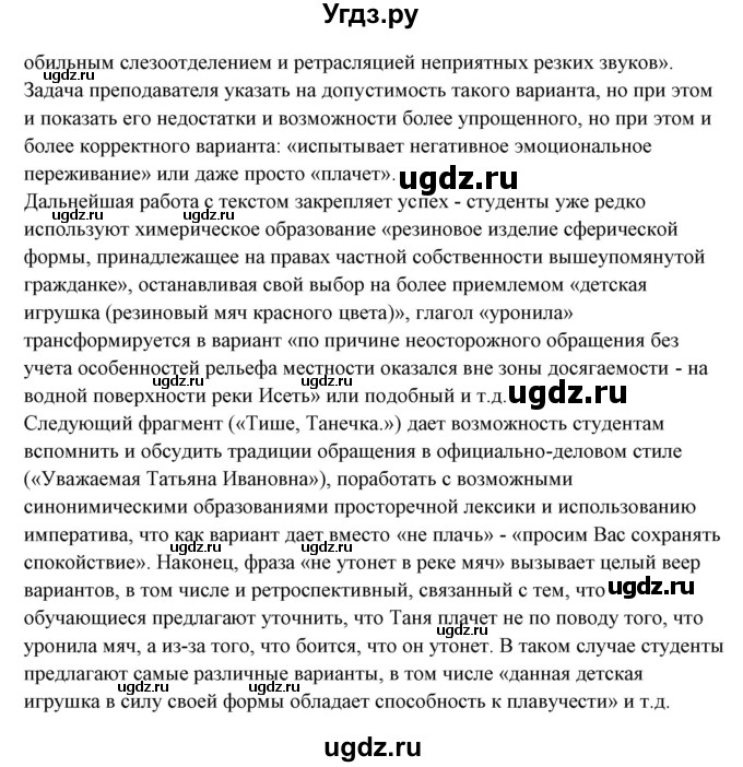 ГДЗ (Решебник) по русскому языку 10 класс Рыбченкова Л.М. / упражнение / 439(продолжение 2)