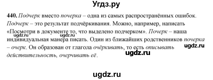 ГДЗ (Решебник) по русскому языку 10 класс Рыбченкова Л.М. / упражнение / 440