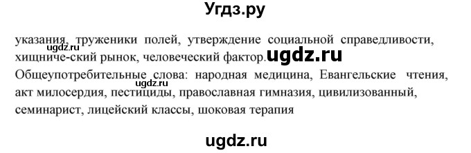 ГДЗ (Решебник) по русскому языку 10 класс Рыбченкова Л.М. / упражнение / 446(продолжение 2)