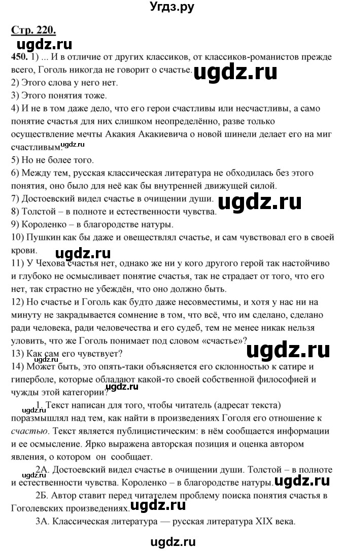 ГДЗ (Решебник) по русскому языку 10 класс Рыбченкова Л.М. / упражнение / 450