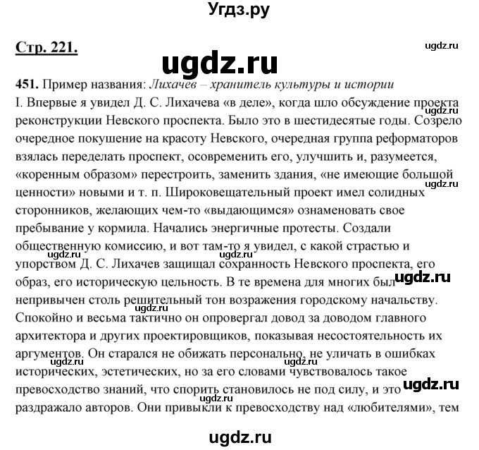 ГДЗ (Решебник) по русскому языку 10 класс Рыбченкова Л.М. / упражнение / 451