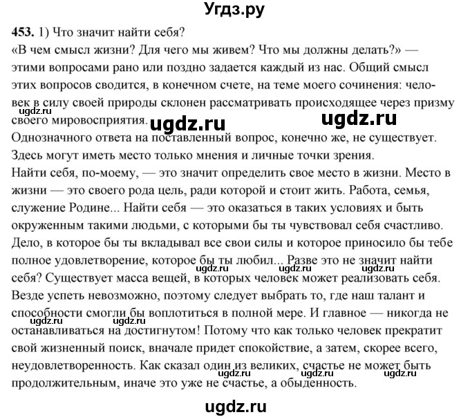 ГДЗ (Решебник) по русскому языку 10 класс Рыбченкова Л.М. / упражнение / 453