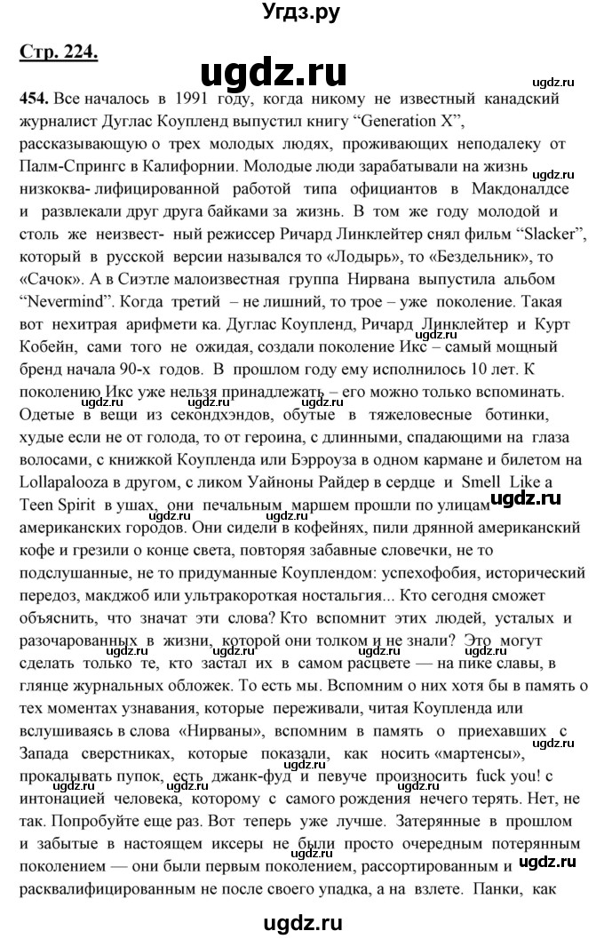 ГДЗ (Решебник) по русскому языку 10 класс Рыбченкова Л.М. / упражнение / 454