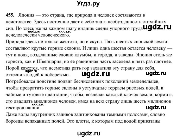 ГДЗ (Решебник) по русскому языку 10 класс Рыбченкова Л.М. / упражнение / 455