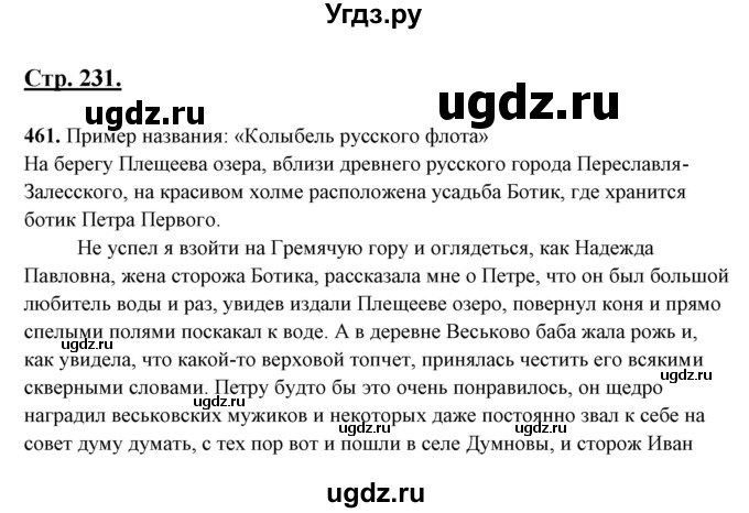 ГДЗ (Решебник) по русскому языку 10 класс Рыбченкова Л.М. / упражнение / 461