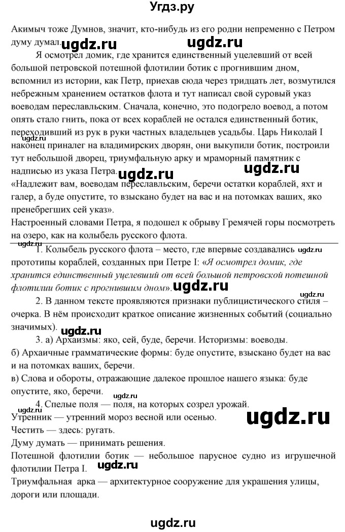 ГДЗ (Решебник) по русскому языку 10 класс Рыбченкова Л.М. / упражнение / 461(продолжение 2)