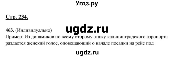 ГДЗ (Решебник) по русскому языку 10 класс Рыбченкова Л.М. / упражнение / 463